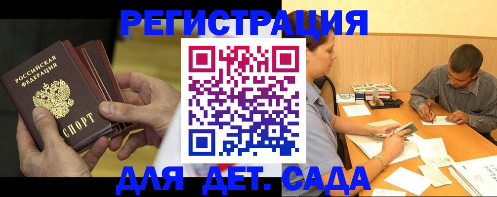 прописка штамп в Новосибирске