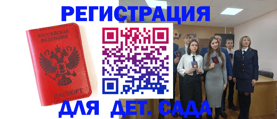 прописка штамп в Новосибирске